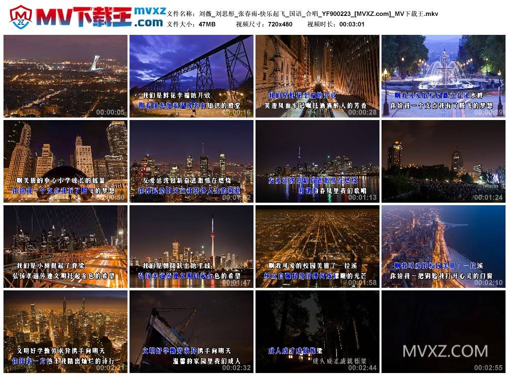 刘薇_刘思彤_张春雨-快乐起飞_国语_合唱_YF900223